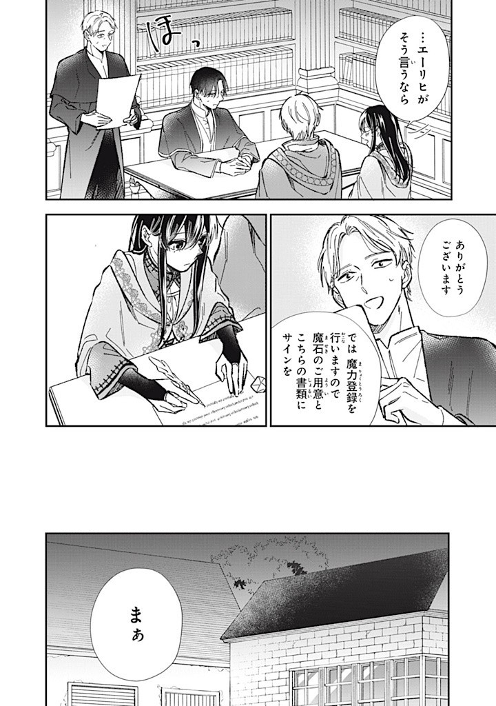 Konyaku Hakisareta no de, Suki ni suru Koto ni Shita. - Chapter 8.2 - Page 1